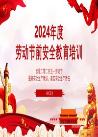 2024年劳动前安全意识提升教育培训全员必看pptx