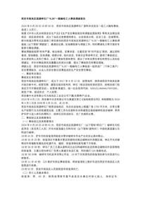 西安市阎良区固源碎石厂“626”一般触电亡人事故调查报告docx