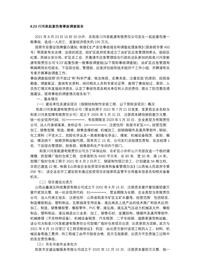 823川河泉起重伤害事故调查报告docx