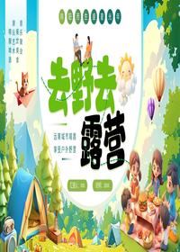 夏日露营pptx