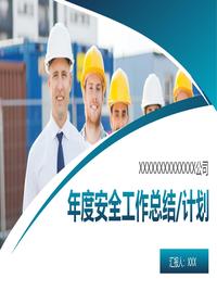 2023年度安全工作总结及明年计划（40页）-Tpptx