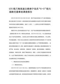 线兰海高速公路南宁良庆docx
