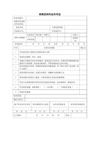 05有限空間危險作業(yè)doc