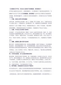 《古韵悠长守平安:历史名人故居话“治理隐患,防范事故”》docx