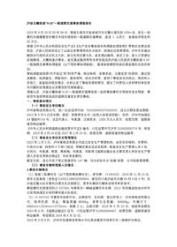 瀘縣玉蟾街道“4·16”一般道路交通事故調(diào)查報告docx