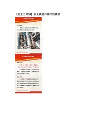【安全五分钟集锦】第二百六十三波docx