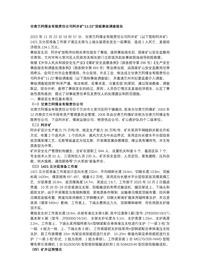 甘肃兰阿煤业有限责任公司阿井矿“11·22”顶板事故调查报告docx