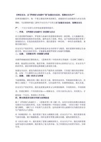 神佑安全:从“罗密欧与朱丽叶”到“加强安全法治,保障安全生产”docx