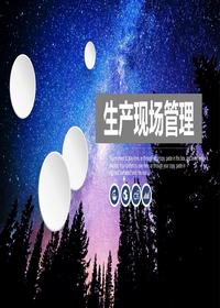 生产现场管理培训(50页) (1)pptx