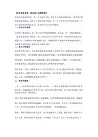 《安全就是效益,热血勇士共铸防线》docx