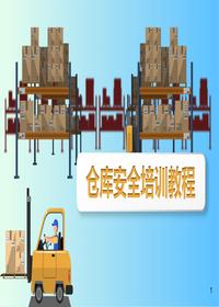 仓库安全教育培训课件丨28页pptx