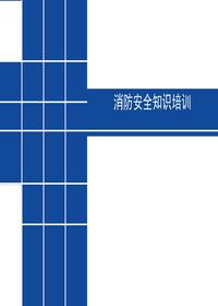 廠房消防安全知識培訓(xùn)pptx