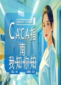 癌症早筛pptx