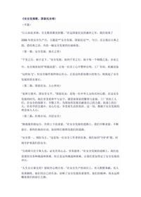 《安全发展歌,国泰民安颂》docx