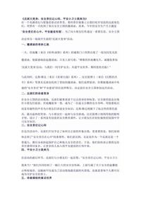 《反派大变身:安全责任记心间,平安小卫士我来当》docx
