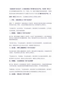 动画里的“安全启示”:从“疯狂原始人”到“遵守安全生产法,当好第一责任人”docx