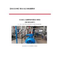 【安全五分钟集锦】第二百九十一波docx