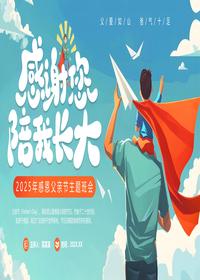 父亲节主题班会pptx