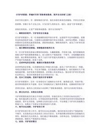 《守护者联盟:穿越时空的“消除事故隐患,筑牢安全防线”旅》docx