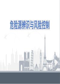 危险源辨识、分级、管控及隐患排查重点讲解pptx