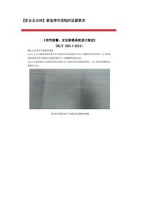 【安全五分钟集锦】第二百四十九波docx