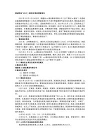 荔城拱辰“10•9”一般透水事故调查报告docx