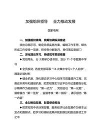 主题教育∣阶段总结:25国家电网2023年主题教育阶段性工作总结(摘要)docx