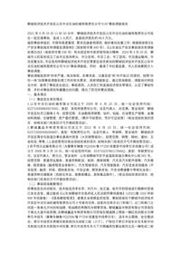 聊城经济技术开发区山东中冶石油机械有限责任公司“9·25”事故调查报告docx