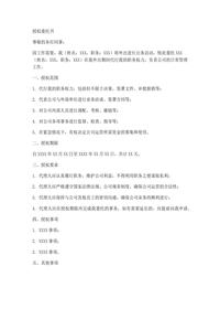 领导外出授权委托书docx