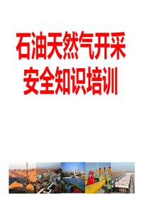石油天然气开采行业安全生产知识培训课件2pptx
