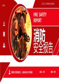 消防安全报告pptx