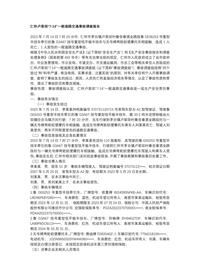 仁怀卢荣坝“7·14”一般道路交通事故调查报告docx