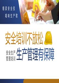 2024年度最新全员安全生产培训教材丨34页pptx