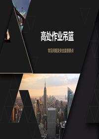 高处作业吊篮常见问题及安全监督要点(2)ppt