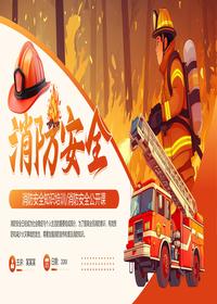 中国消防安全公开课pptx