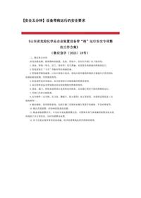 【安全五分钟集锦】第二百八十波docx