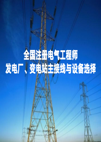 发电厂变电所的主设备ppt