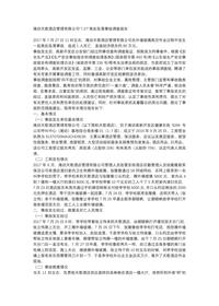 潍坊天歌酒店管理有限公司“727”高处坠落事故调查报告docx