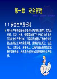 建筑施工安全检查标准ppt