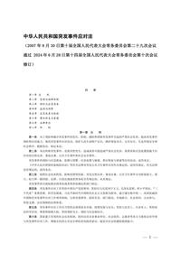突发事件应对法doc