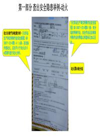 直击隐患系列,现场作业隐患排查附标准(1)pptx