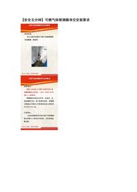 【安全五分钟集锦】第三百零五波docx