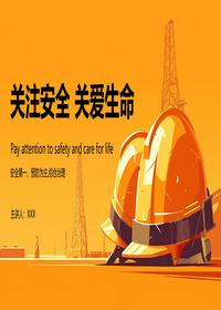 安全意识提升培训-关注安全  关爱生命丨44页pptx