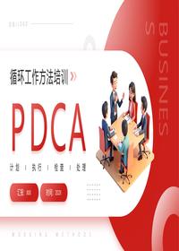 循环工作法培训1pptx