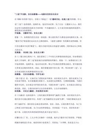 “三违”不见影,安全如影随——电影名里的安全启示docx