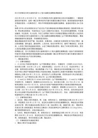 四川天府新區(qū)天府大道南四段“6·11”較大道路交通事故調(diào)查報(bào)告docx