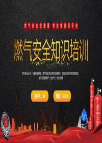燃气安全知识培训-pptx