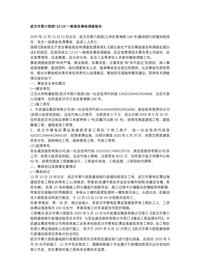 武汉市第六医院“12·15”一般高坠事故调查报告docx
