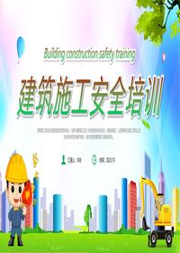 建筑施工安全培训课程pptx