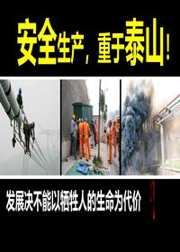 2024年全员安全警示教育专题培训(图文并茂附案例)pptx